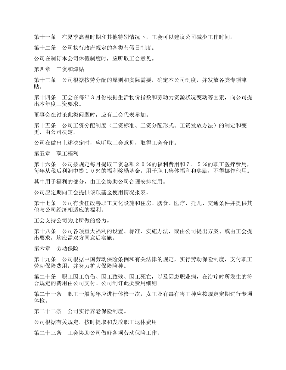 外商投资企业集体合同_第2页