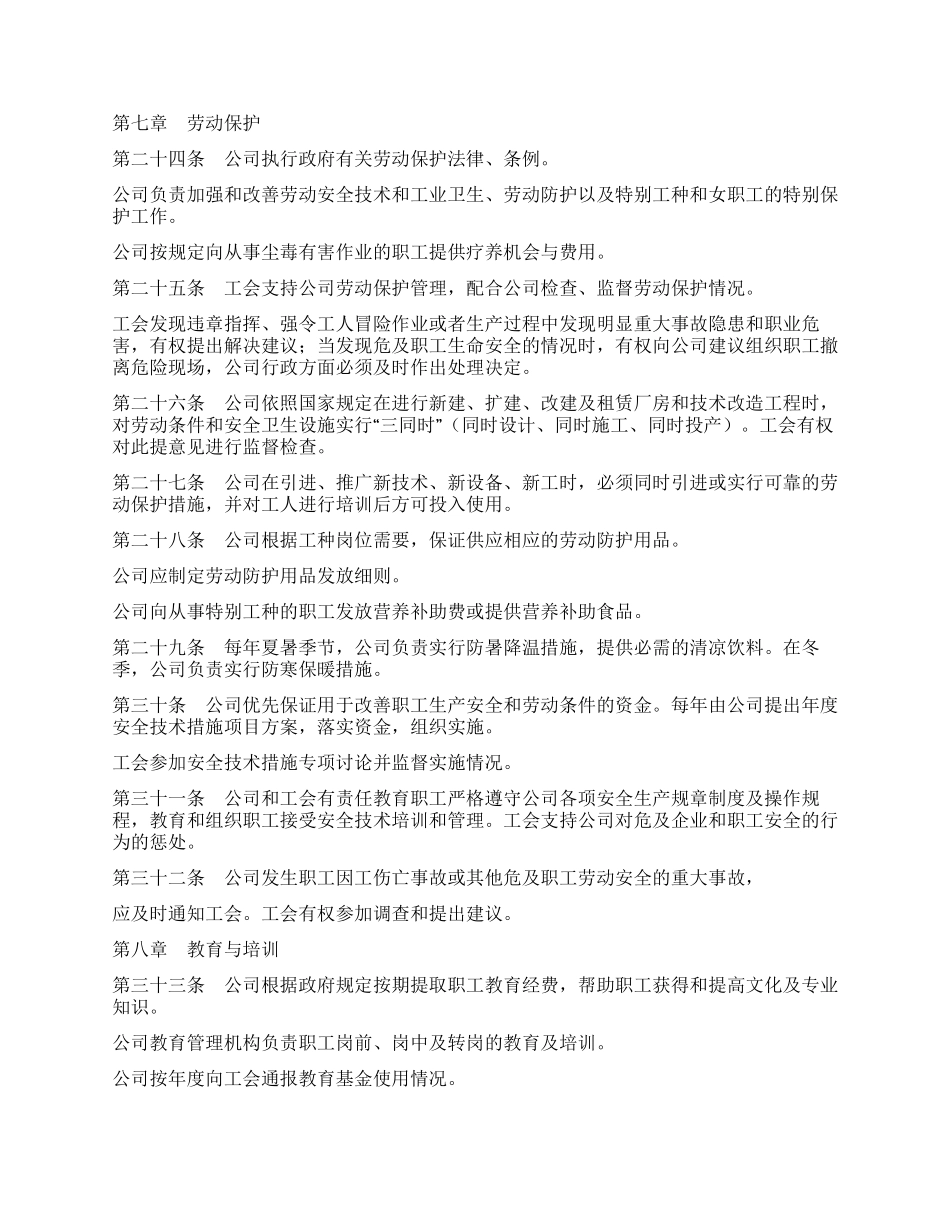 外商投资企业集体合同_第3页