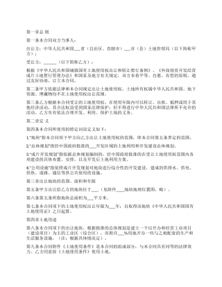 外商投资土地所有权转让合同