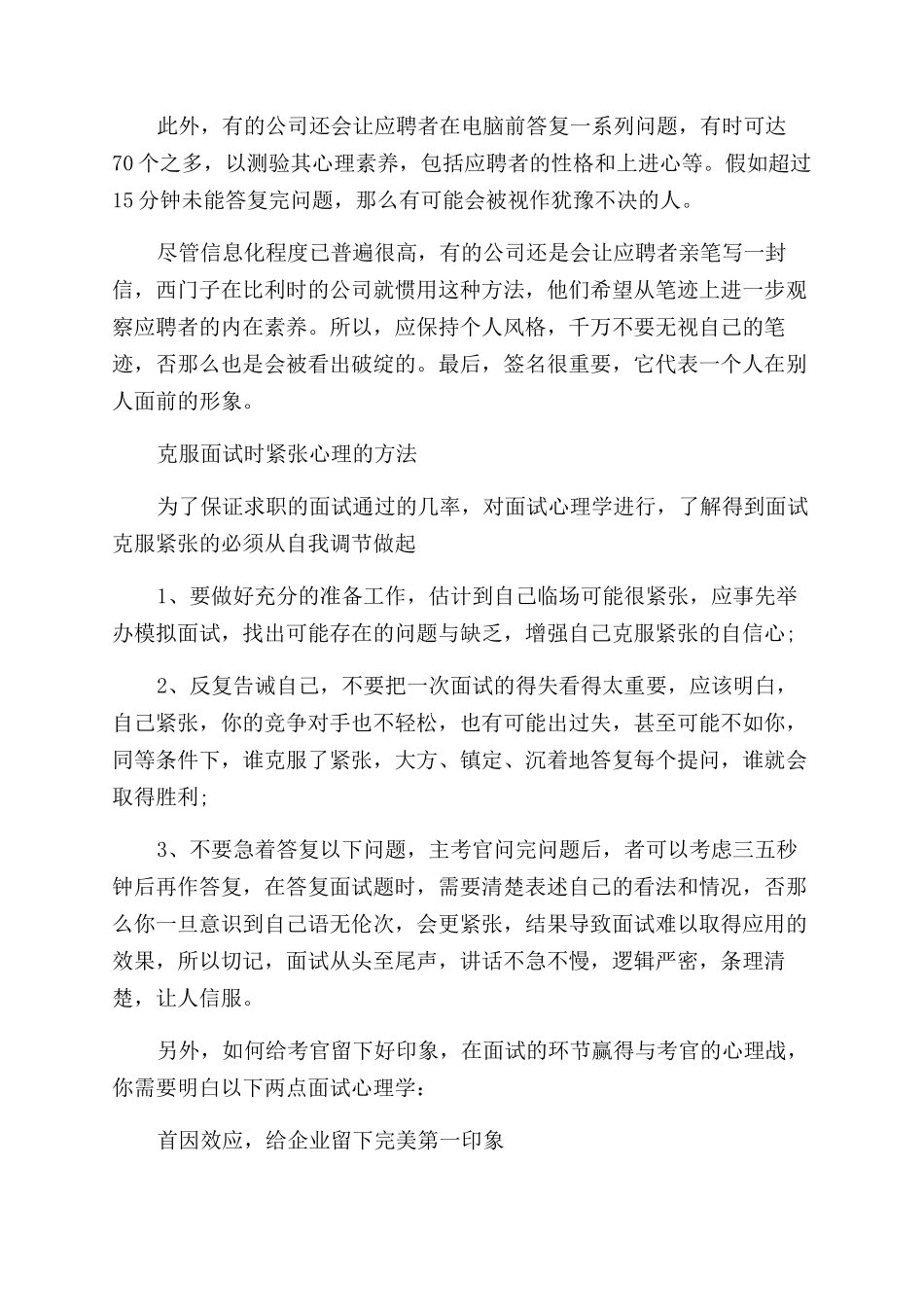 外国专家的招聘面试经验技巧_第2页