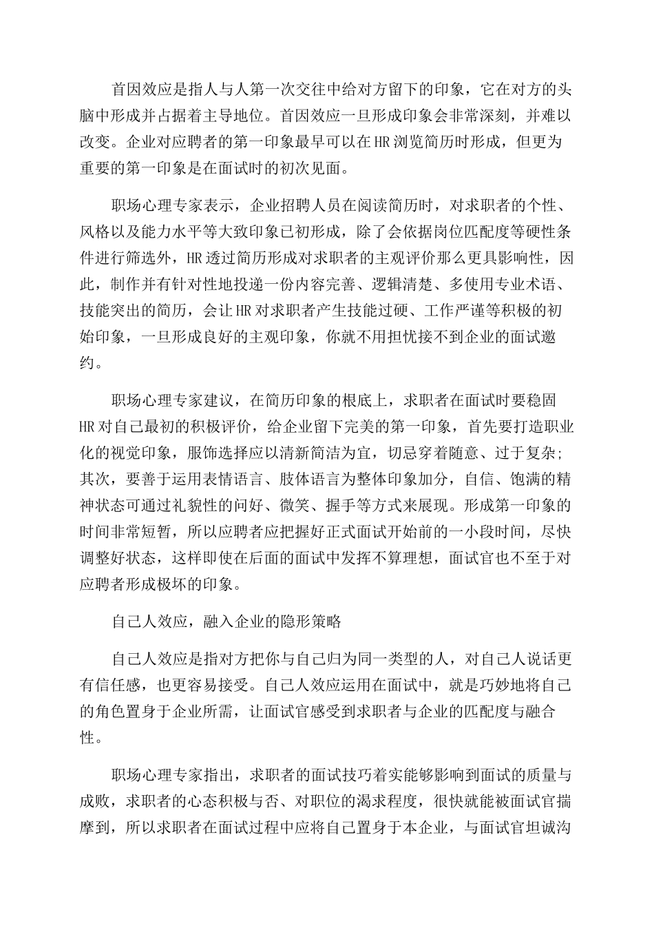 外国专家的招聘面试经验技巧_第3页