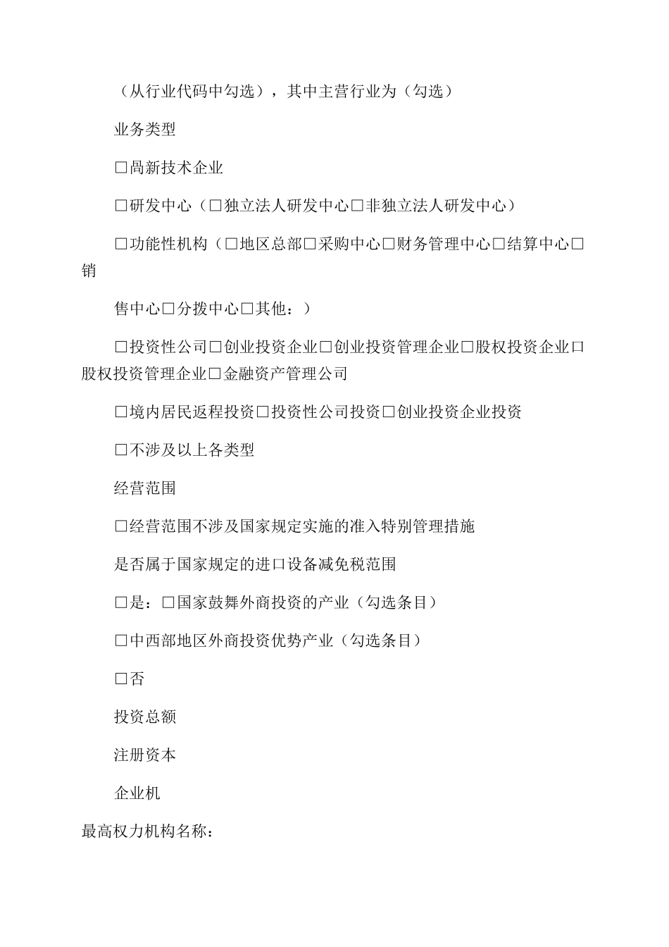 外商投资企业设立备案申报材料_第3页