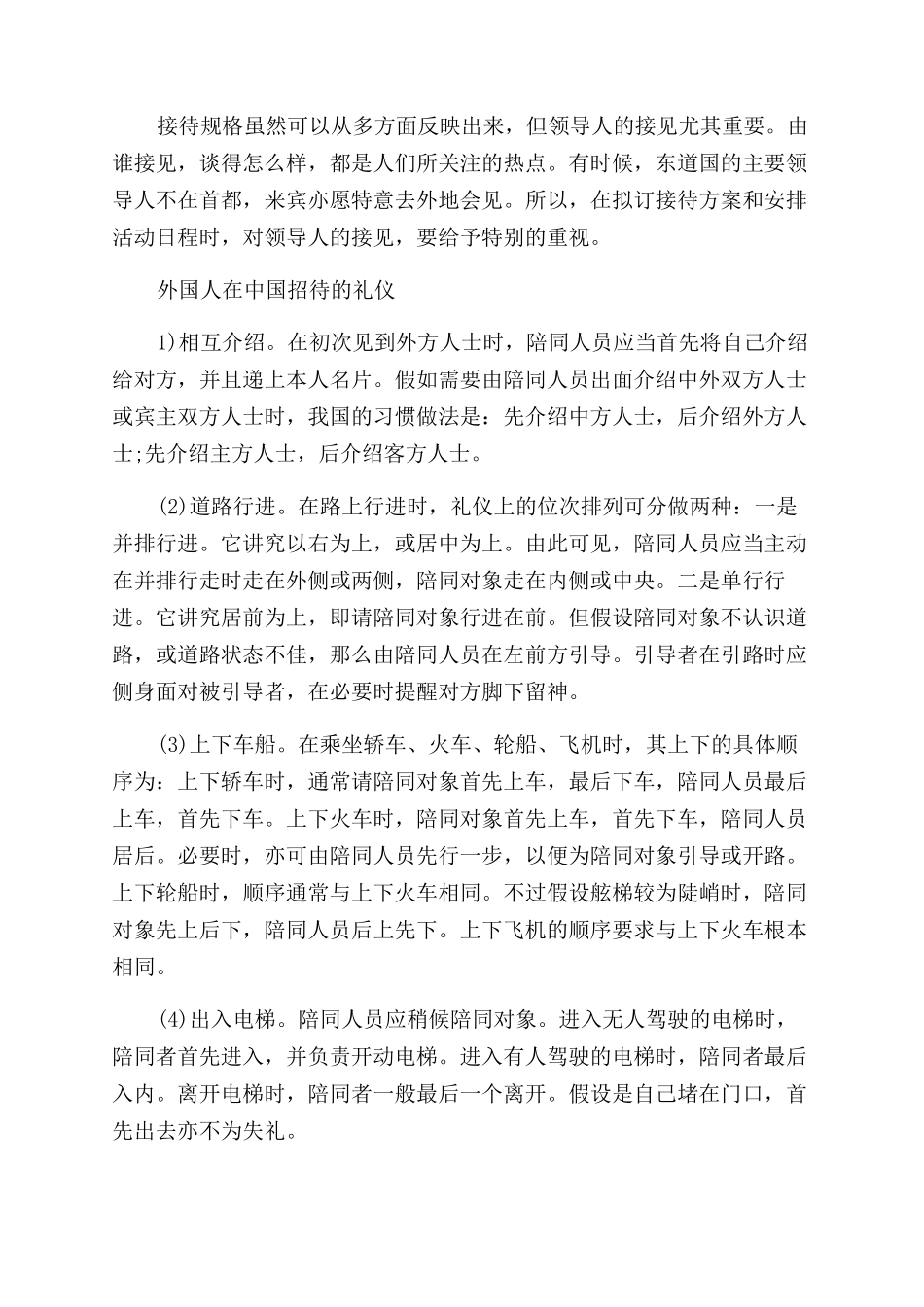 外国人在中国如何招待_第2页