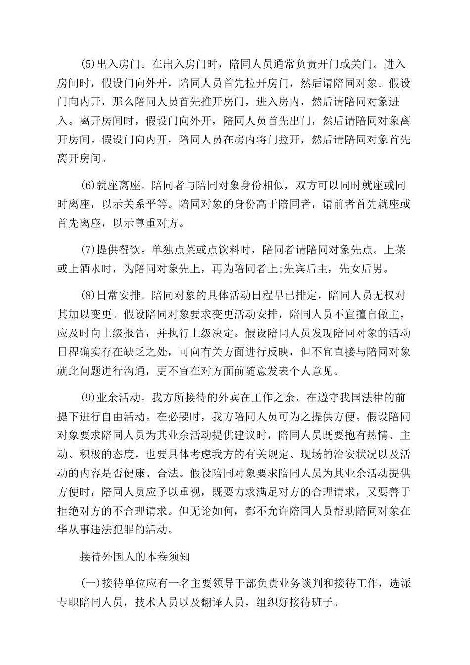 外国人在中国如何招待_第3页