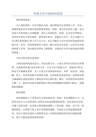 外国人在中国如何招待
