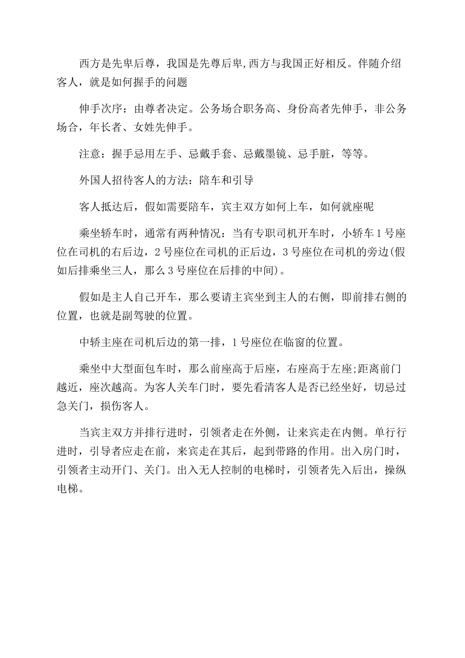外国人如何招待客人_第2页