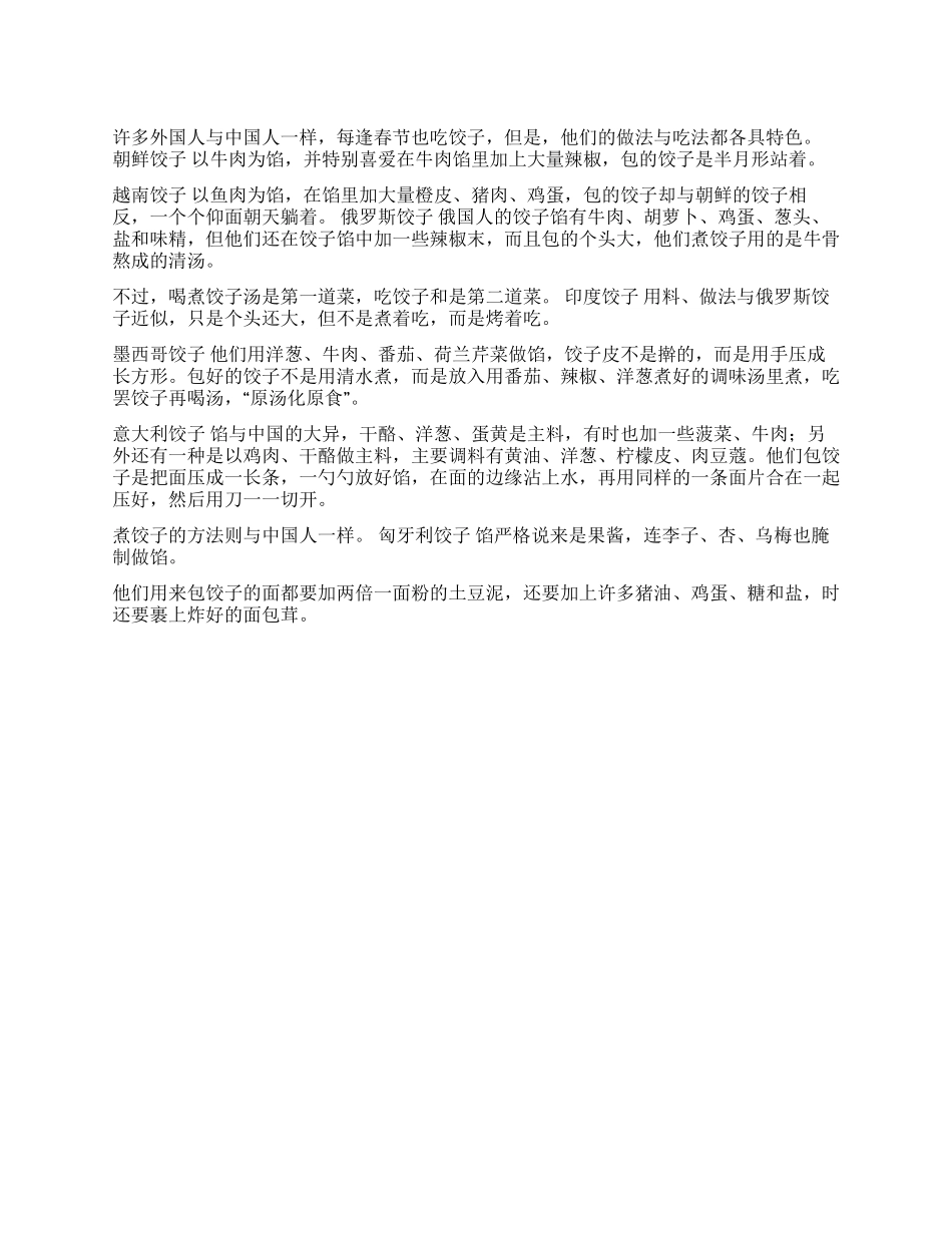 外国人怎样吃饺子_第1页