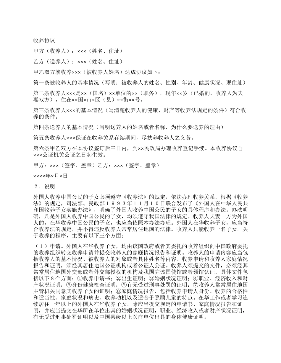 外国人收养中国人子女的收养协议_第1页