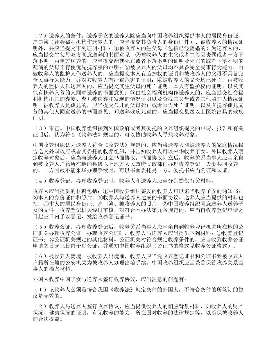 外国人收养中国人子女的收养协议_第2页
