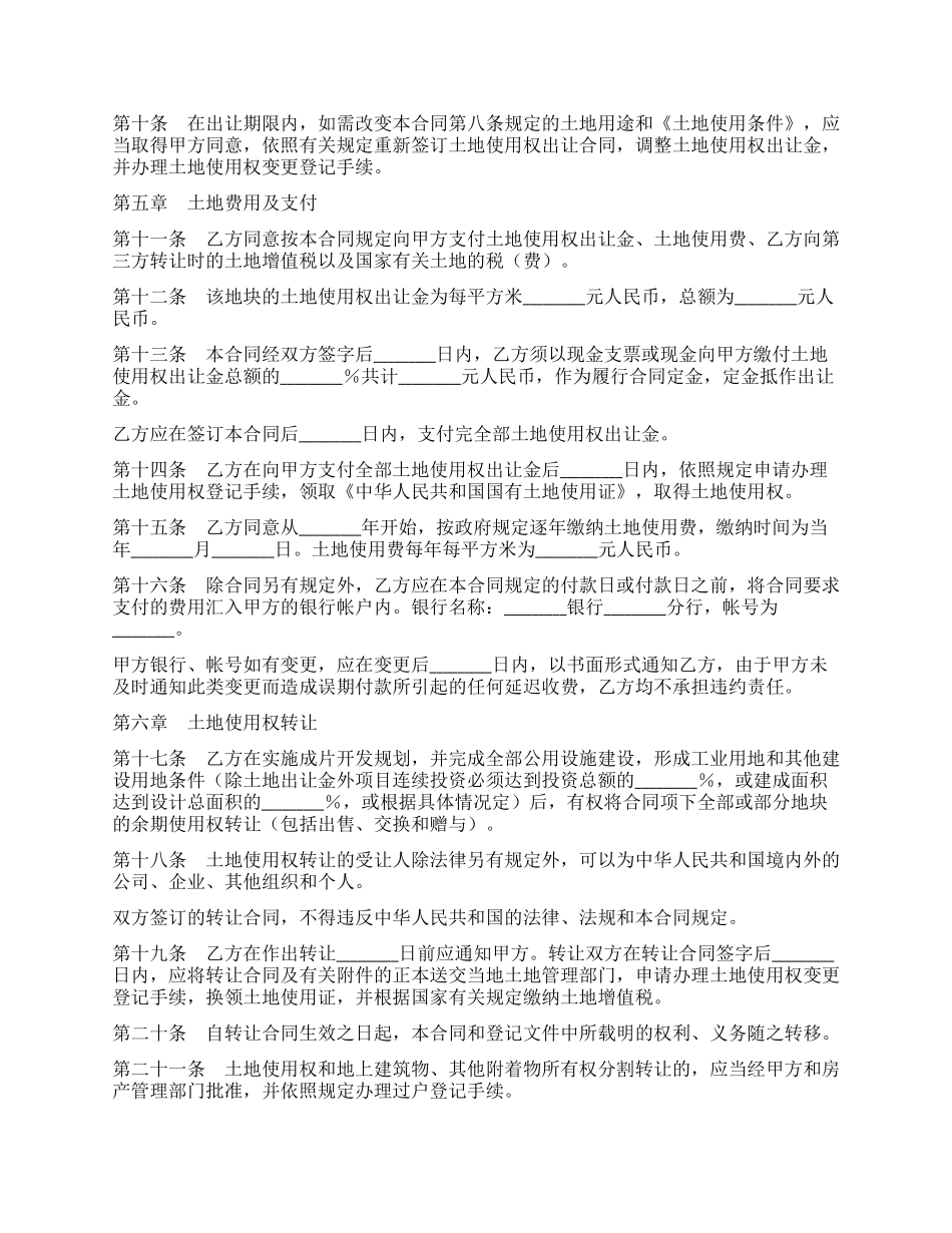 外商投资土地使用权转让合同_第2页