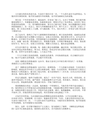 外国名著钢铁是怎样炼成读书笔记