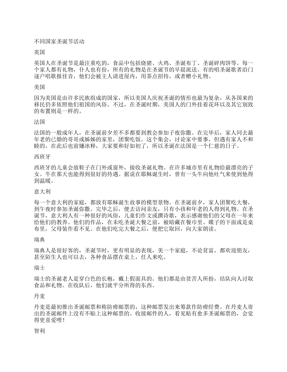 外国如何过圣诞节_第1页