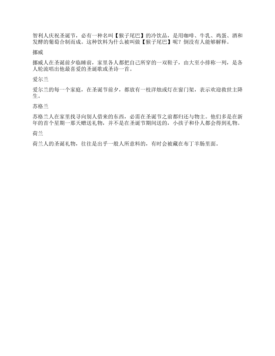 外国如何过圣诞节_第2页