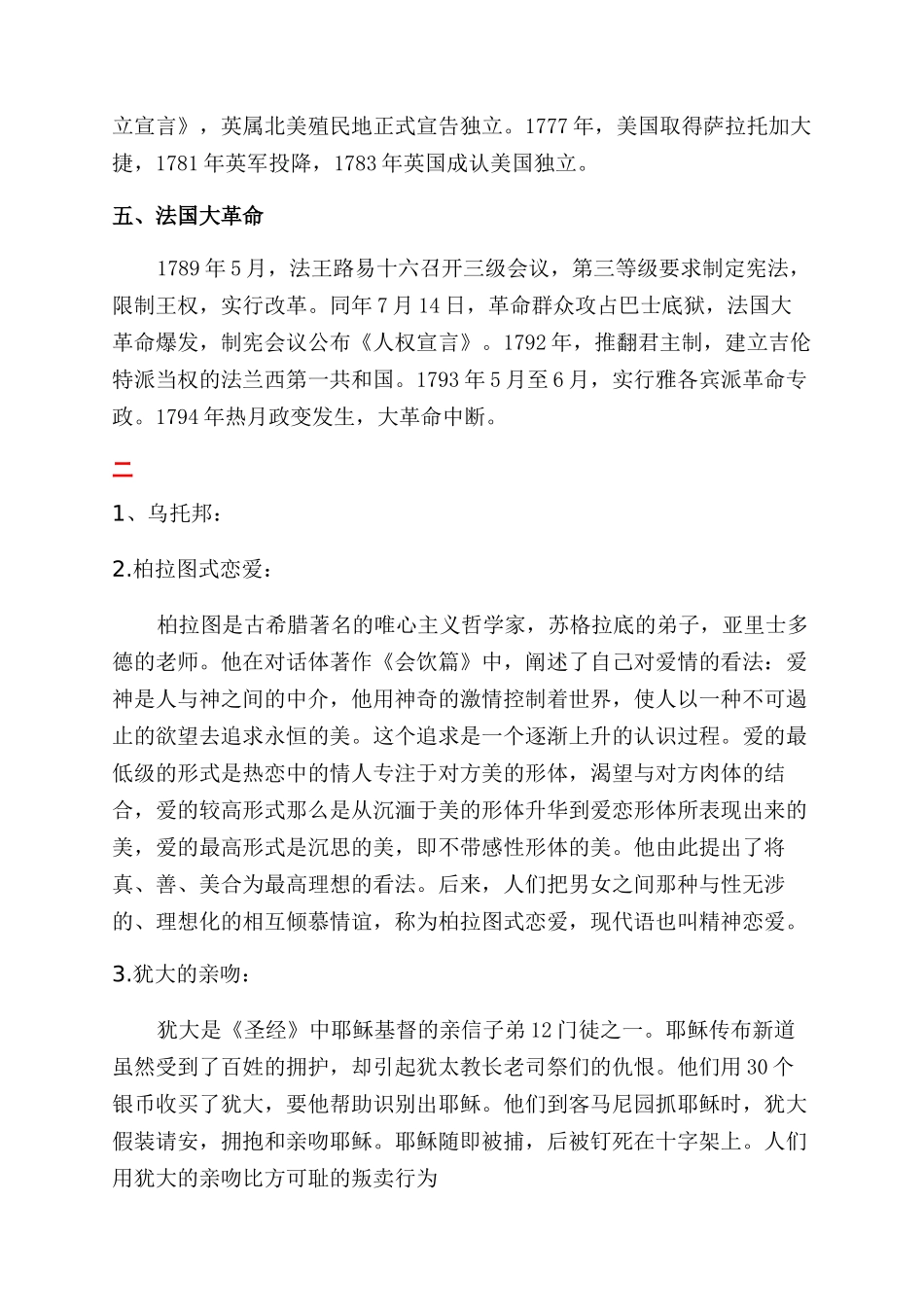 外国历史知识大全_第2页