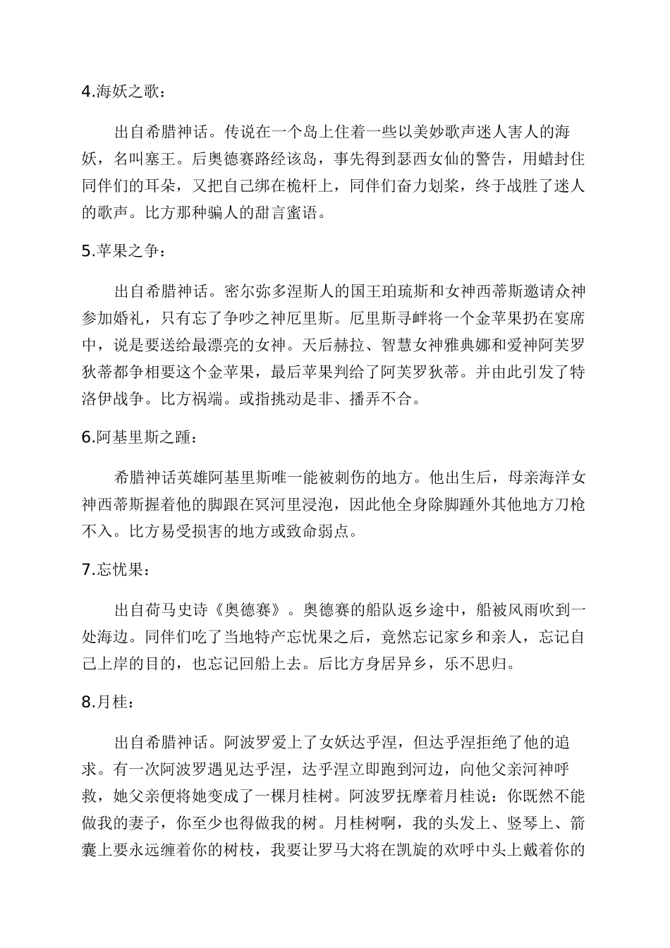 外国历史知识大全_第3页