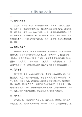 外国历史知识大全