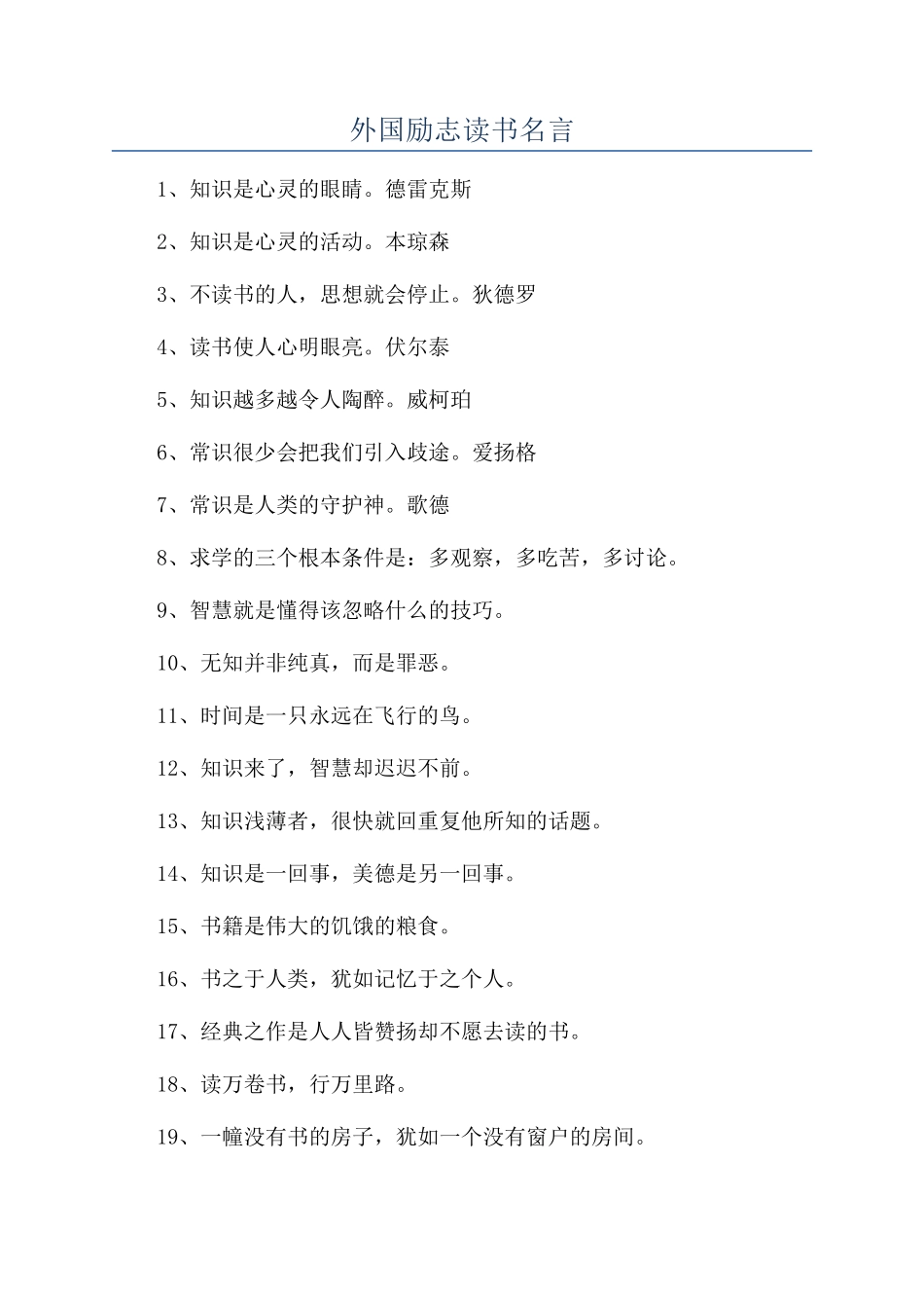 外国励志读书名言_第1页
