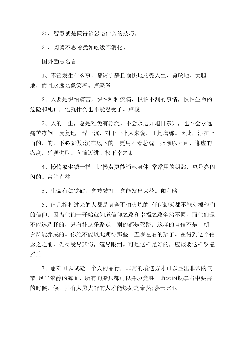 外国励志读书名言_第2页