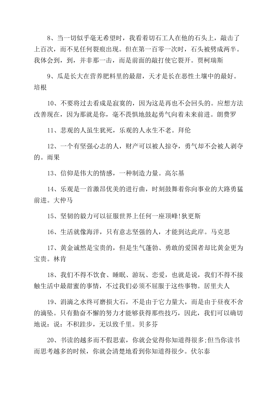 外国励志读书名言_第3页