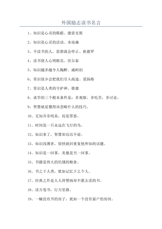 外国励志读书名言