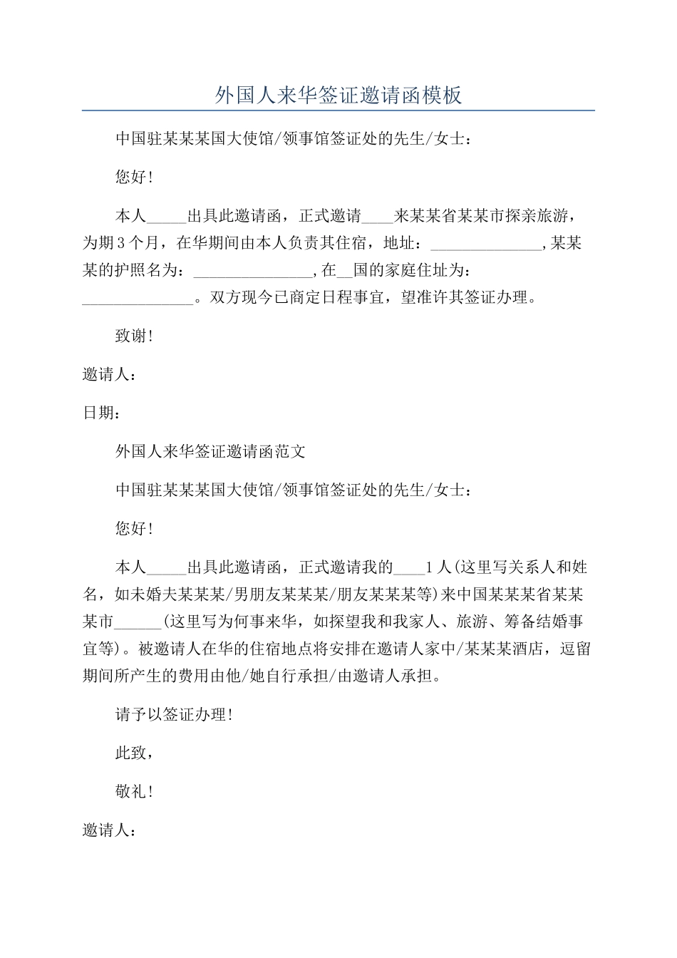 外国人来华签证邀请函模板_第1页