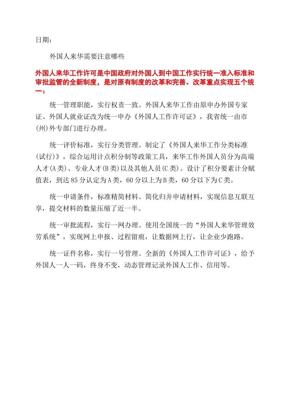 外国人来华签证邀请函模板_第2页