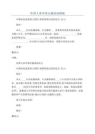 外国人来华签证邀请函模板