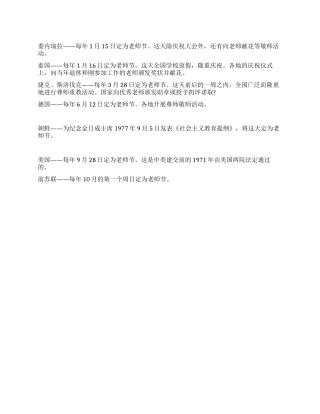 外国教师节祝贺语