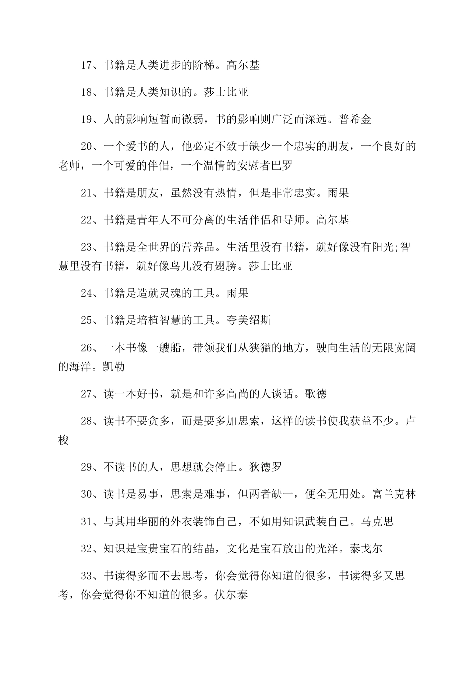 外国励志读书名言警句摘抄大全_第2页