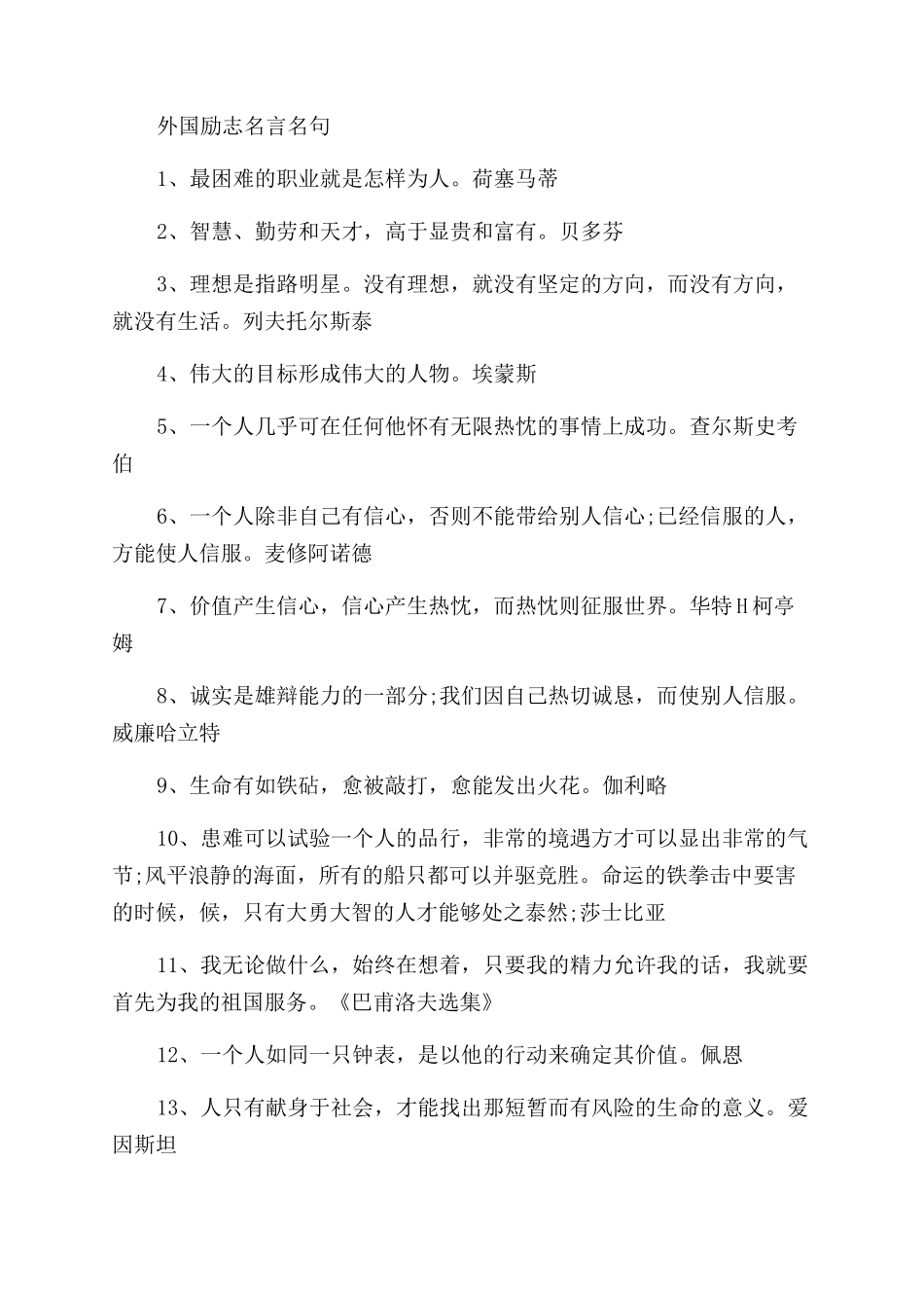 外国励志读书名言警句摘抄大全_第3页