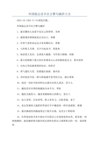 外国励志读书名言警句摘抄大全