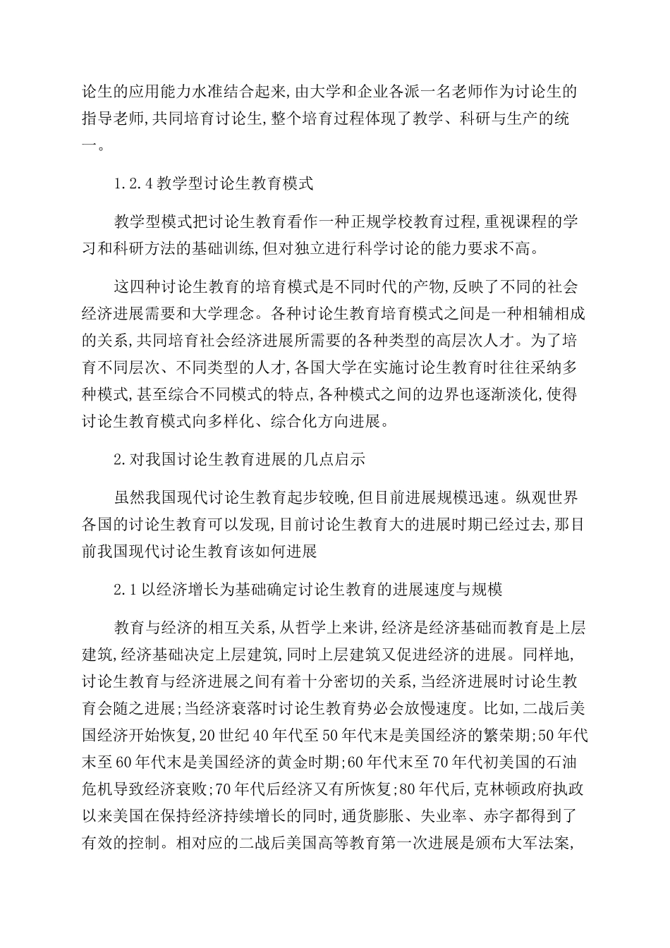 外国研究生教育的培养模式与启示_第3页