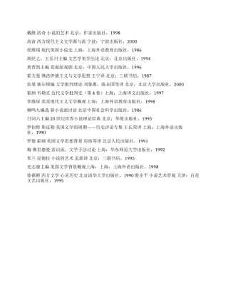 外国文学毕业论文参考文献