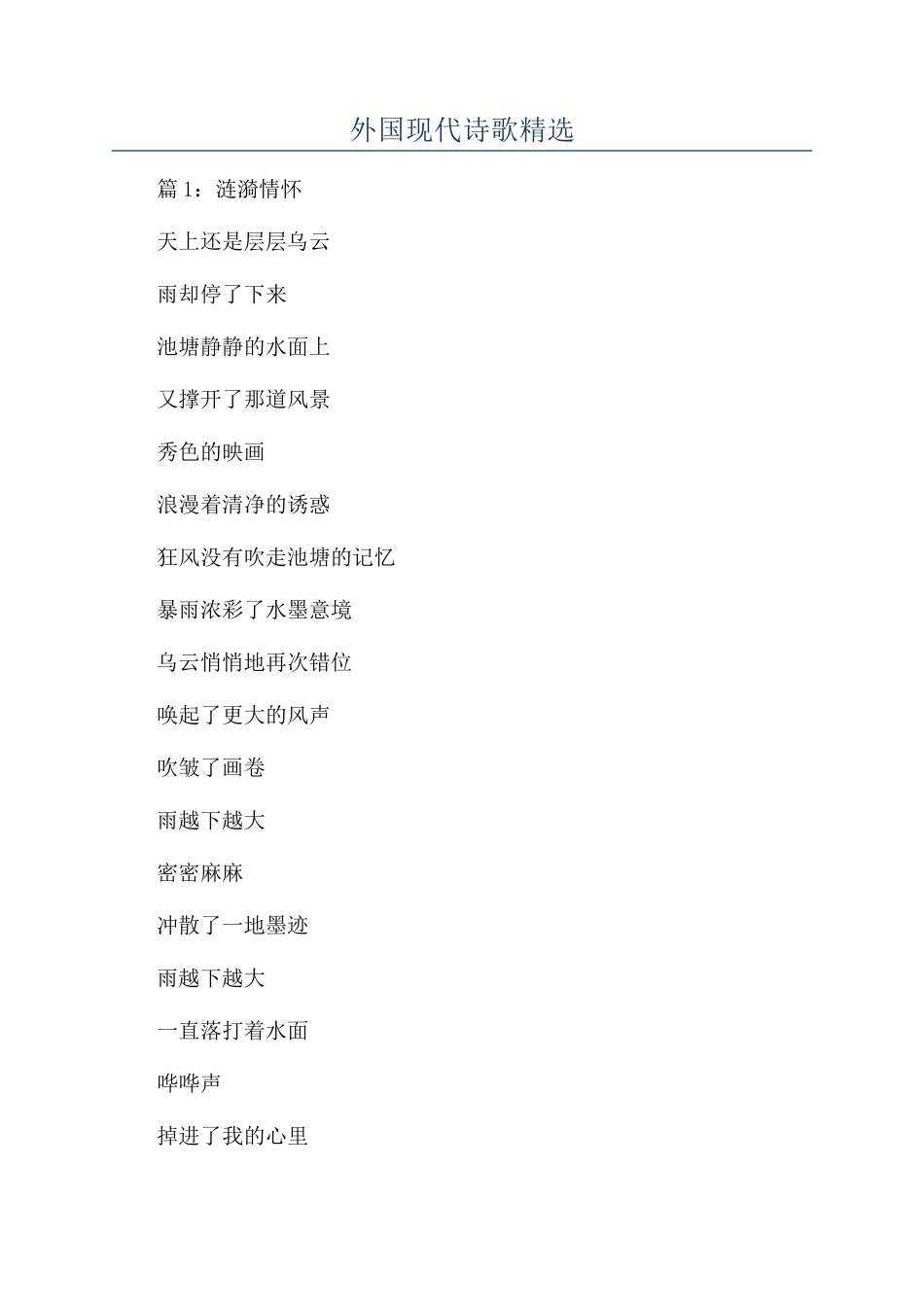 外国现代诗歌精选_第1页