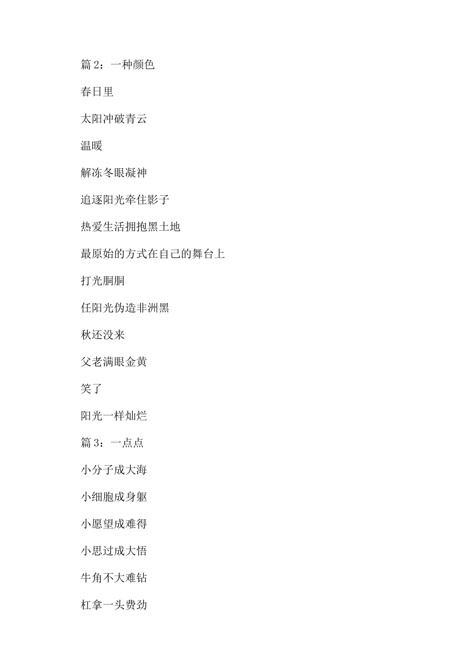 外国现代诗歌精选_第2页