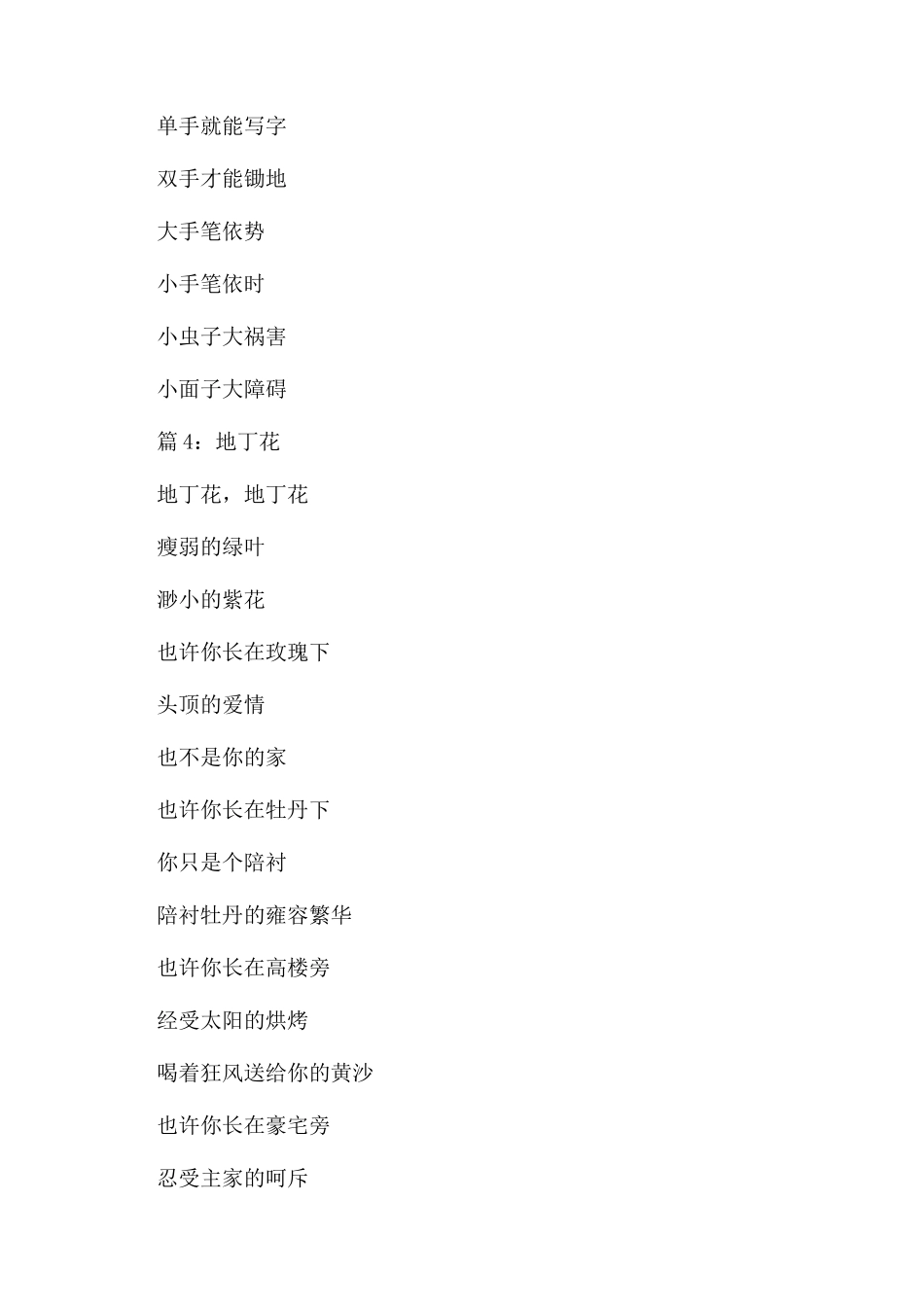 外国现代诗歌精选_第3页