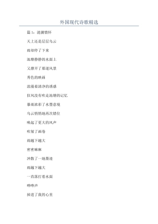外国现代诗歌精选