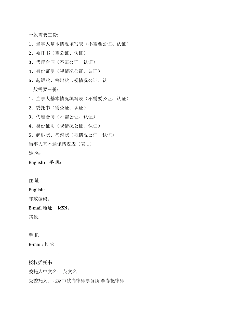 外国当事人委托国内律师的手续_第1页