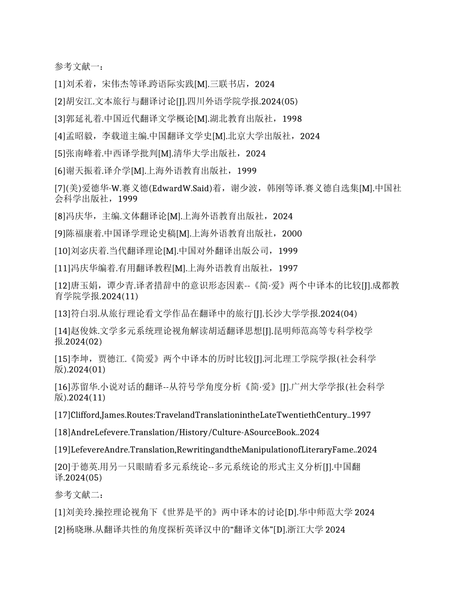 外国文学参考文献_第1页