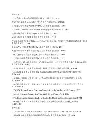 外国文学参考文献