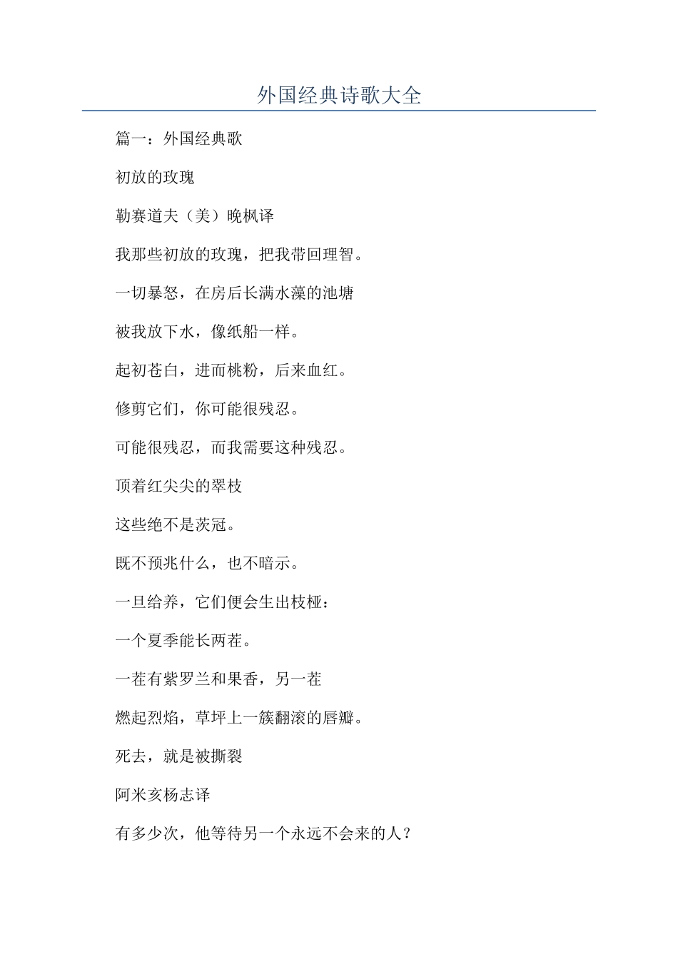 外国经典诗歌大全_第1页