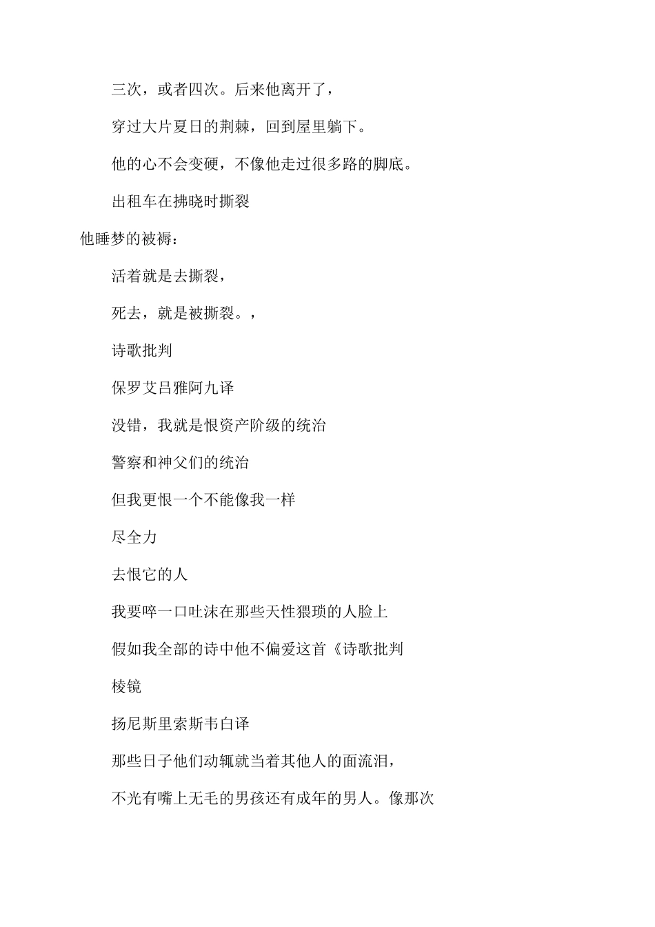外国经典诗歌大全_第2页