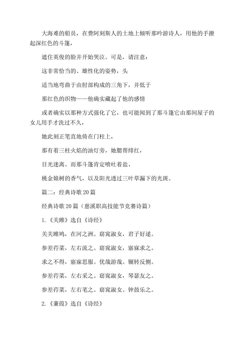 外国经典诗歌大全_第3页