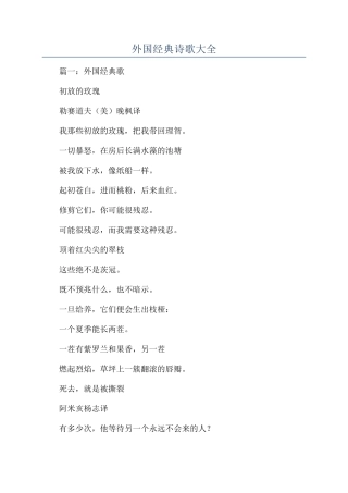 外国经典诗歌大全