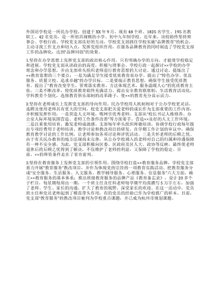 外国语学校党建工作经验交流材料