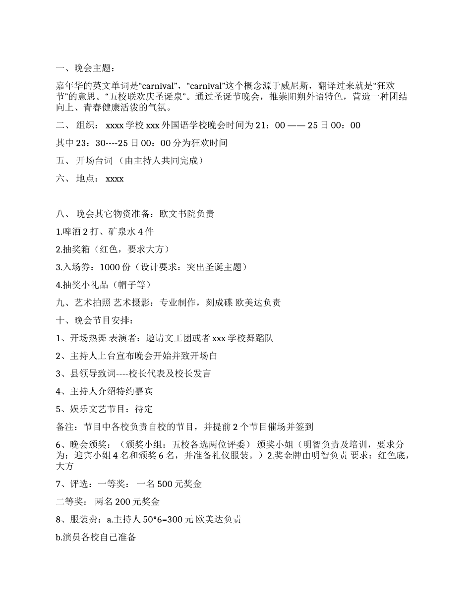 外国语学校2024年圣诞party活动方案_第1页