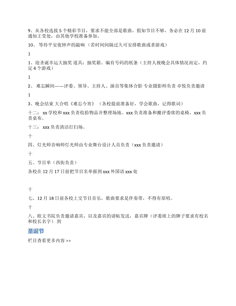外国语学校2024年圣诞party活动方案_第2页