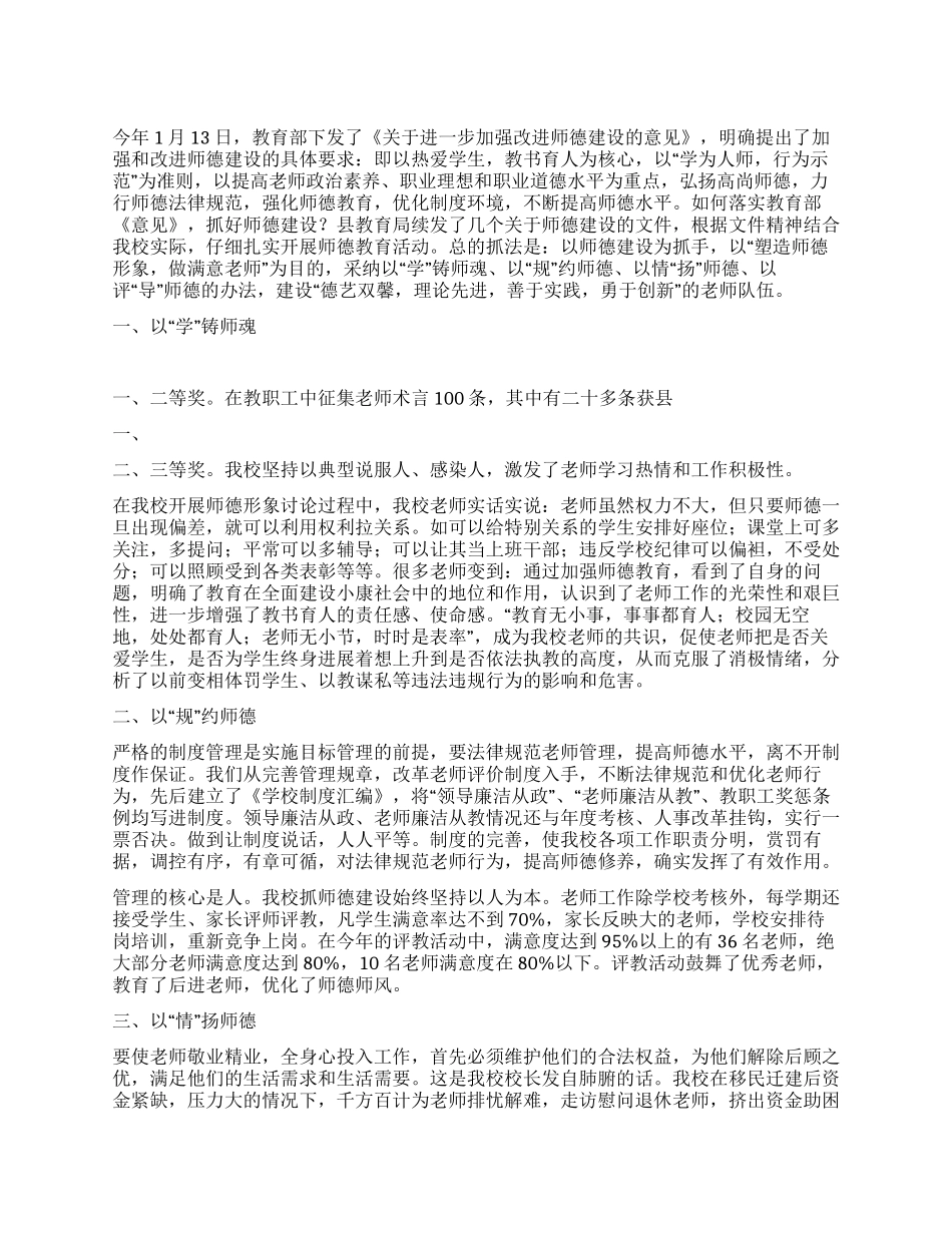 外国语中学师德师风建设总结_第1页