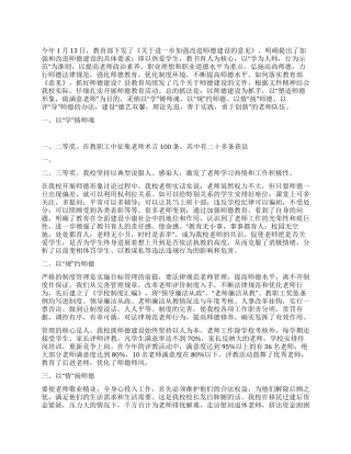 外国语中学师德师风建设总结