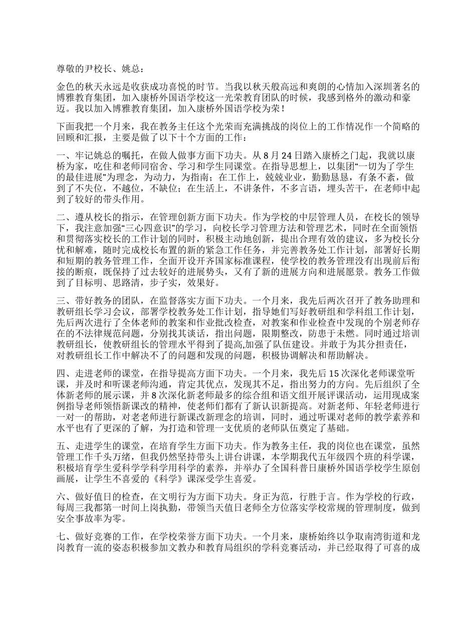 外国语学校教务主任的述职报告_第1页